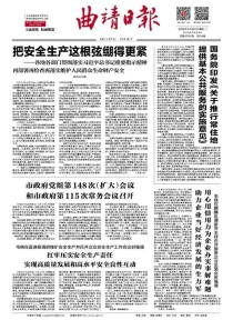 曲靖日报